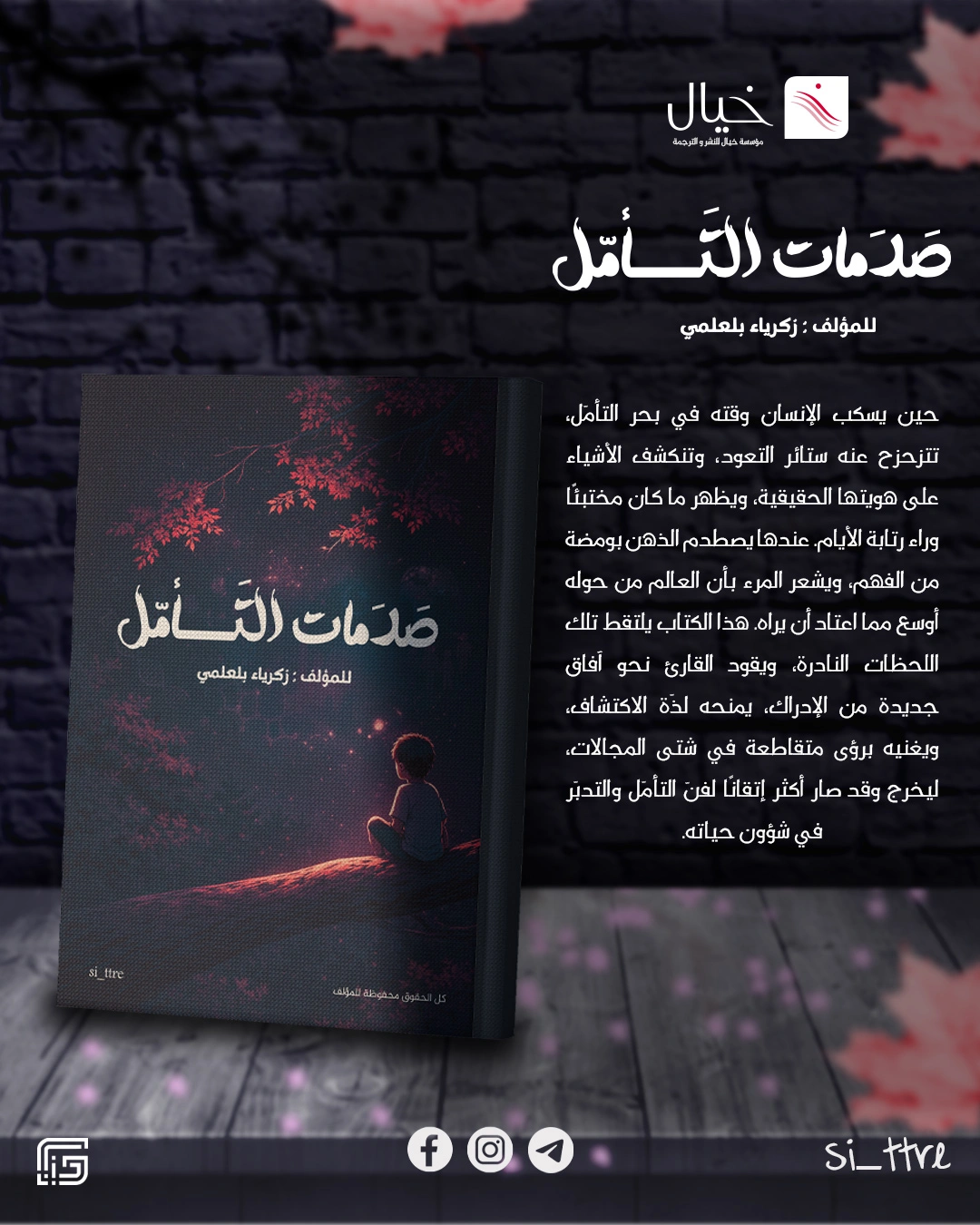 إعلان كتاب صدمات التأمل